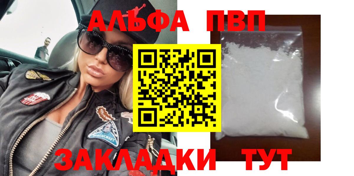 Альфа ПВП Crystall  Alpha-PVP Соль  A PVP Crystall  Вход с VPN  А ПВП  Протвино 