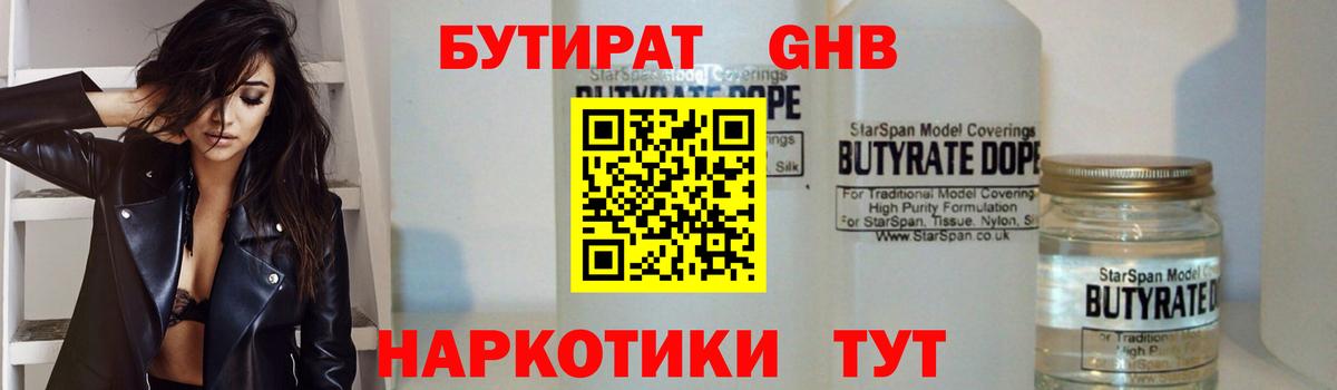 Бутират BDO 33%  Вход с VPN  Протвино 