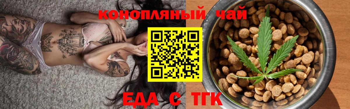 Еда ТГК конопля Протвино