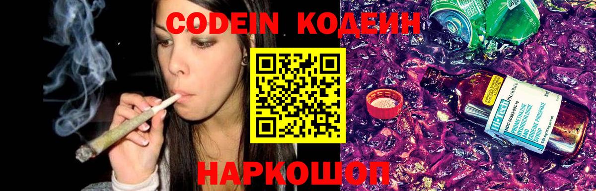 Кодеин напиток Lean (лин) Протвино