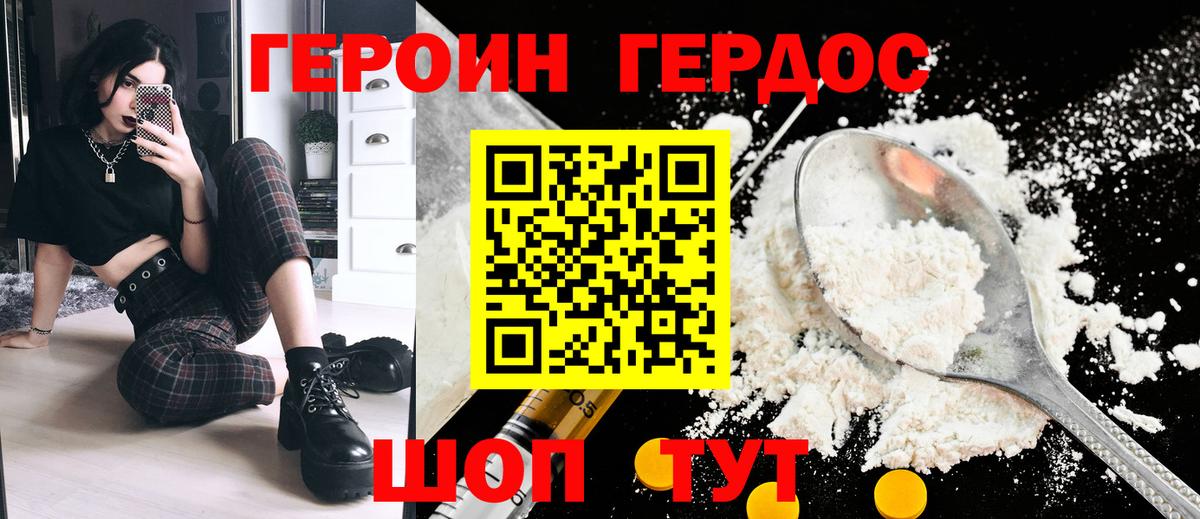Героин  ГЕРОИН хмурый  Вход с VPN  Протвино 