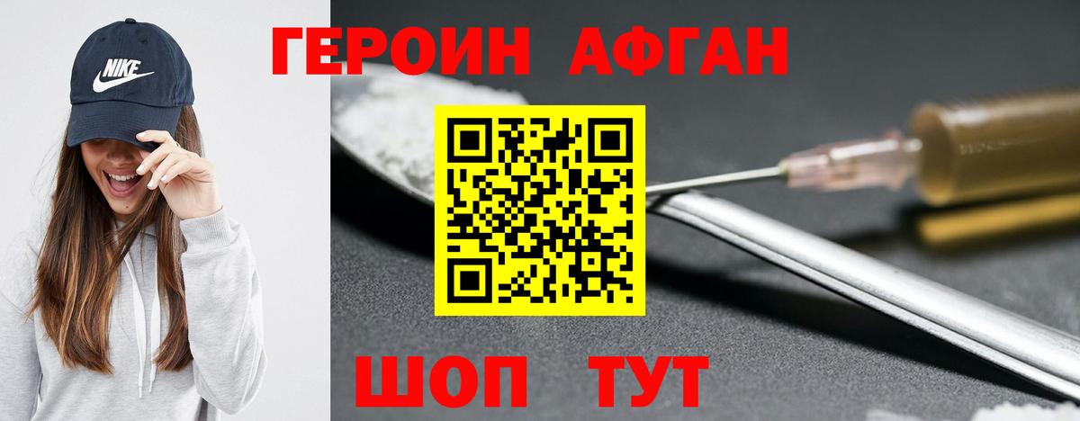 ГЕРОИН Heroin Протвино