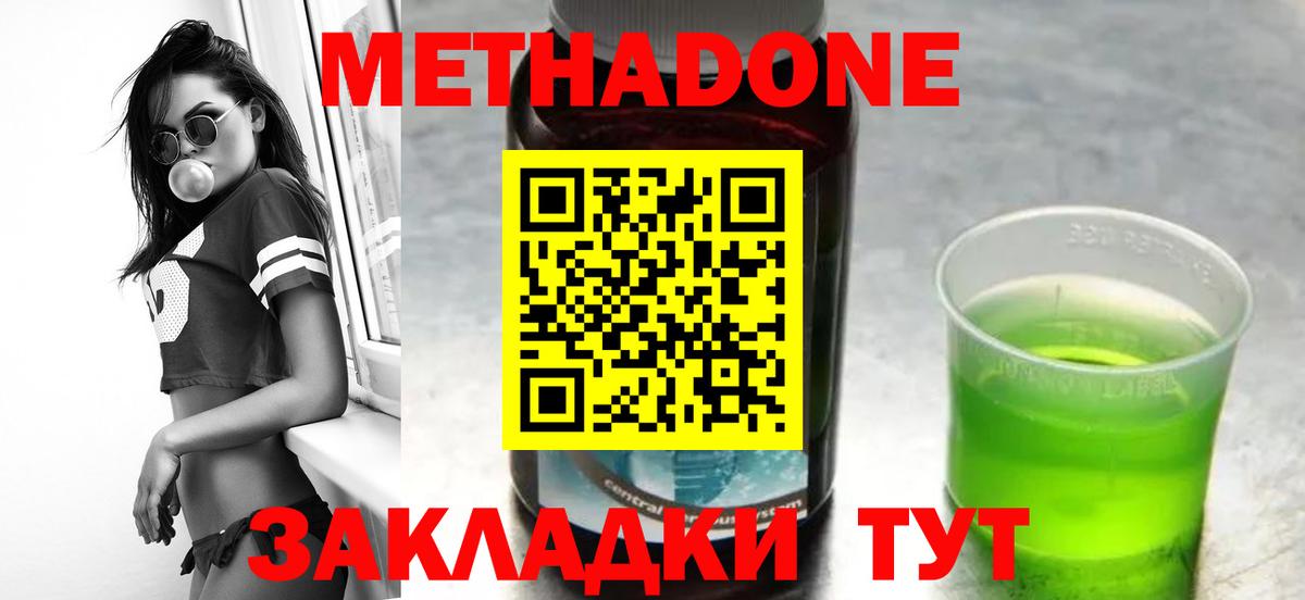 Протвино  МЕТАДОН кристалл  Вход с VPN  МЕТАДОН VHQ 