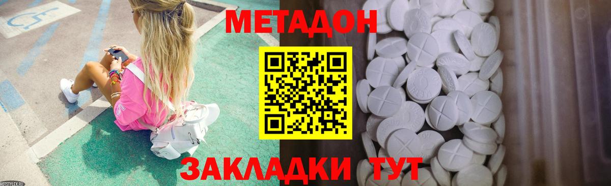 Метадон белоснежный Протвино