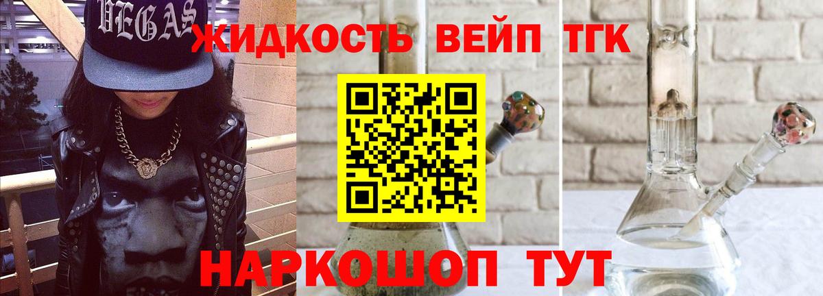 Дистиллят ТГК вейп Протвино